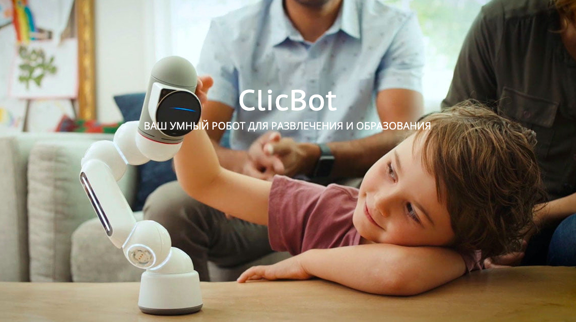 купить робота ClicBot
