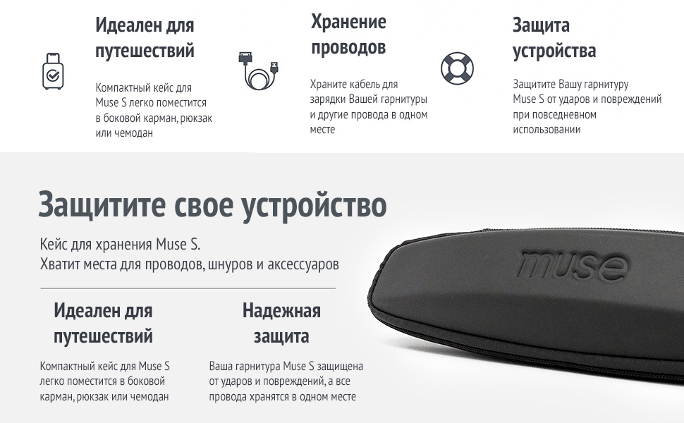 купить защитный кейс для Muse S