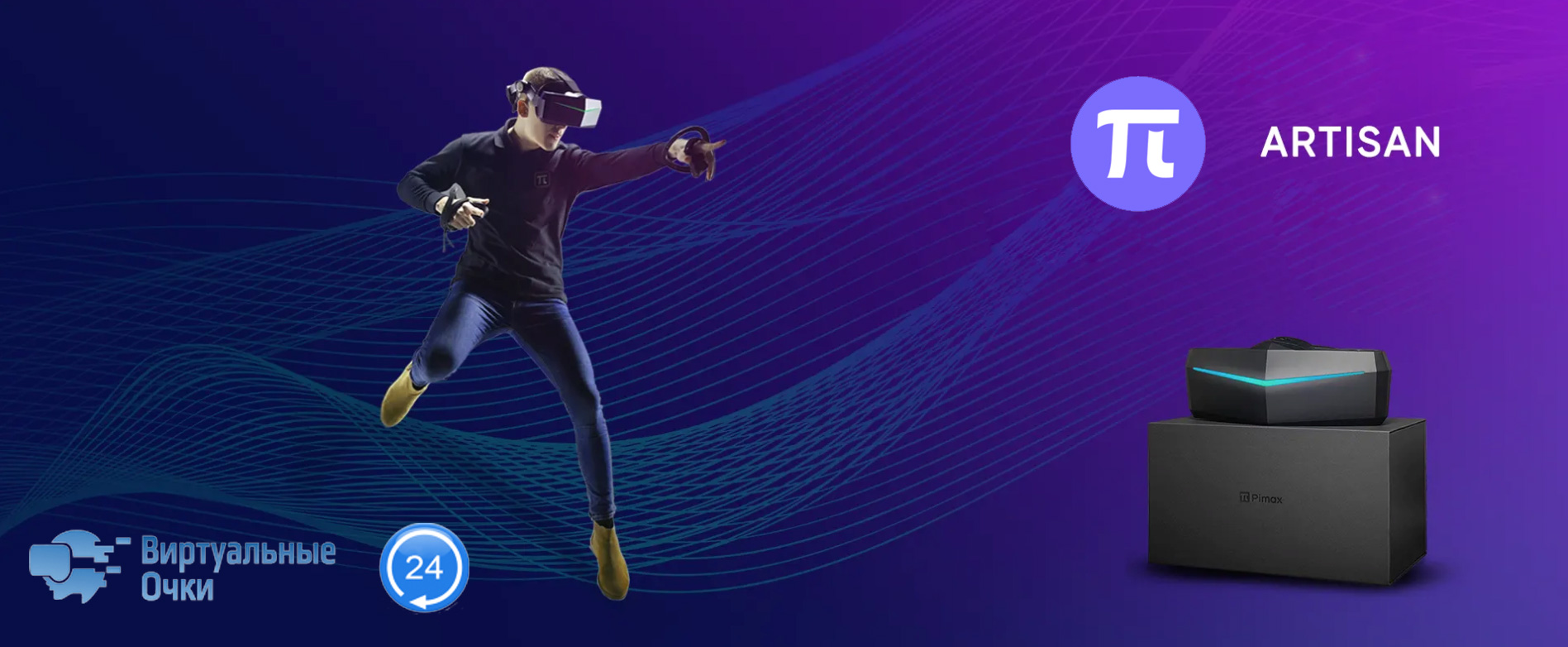 купить шлем виртуальной реальности Pimax Artisan