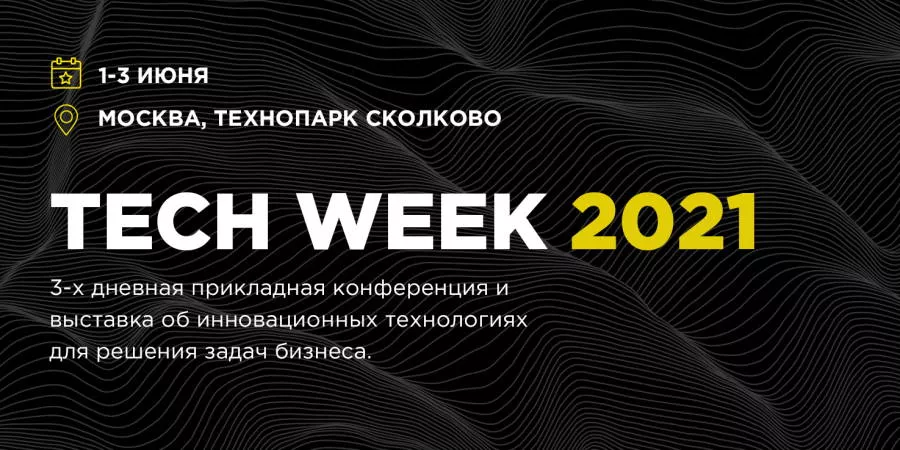 Международная выставка об инновационных технологиях Tech week 2021
