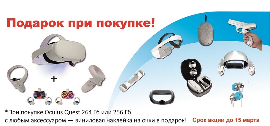Прояви свою индивидуальность вместе с Oculus Quest 2!