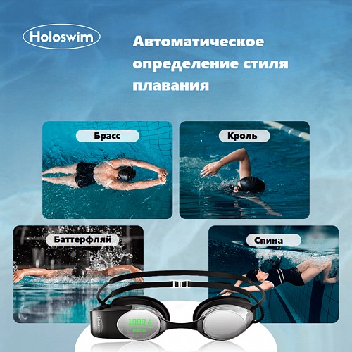 Умные очки для плавания Holoswim 2 Pro