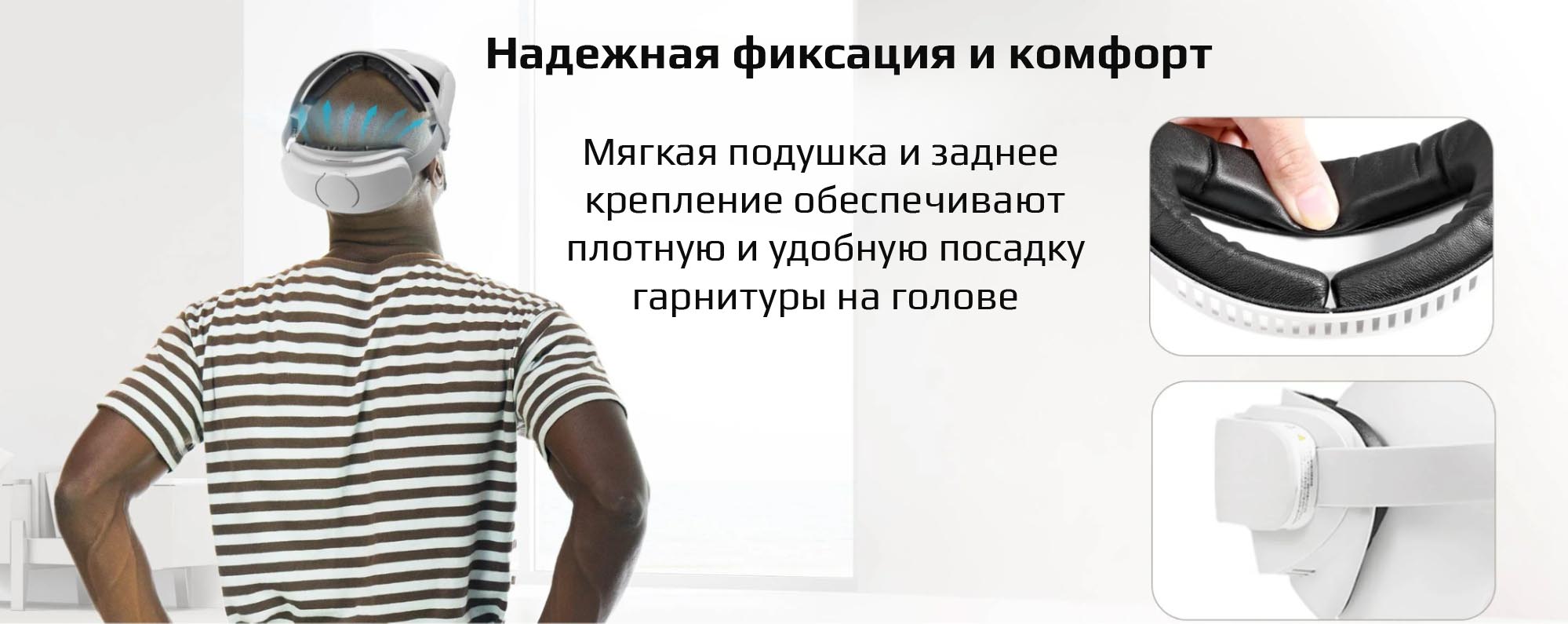 Надежная фиксация и комфорт