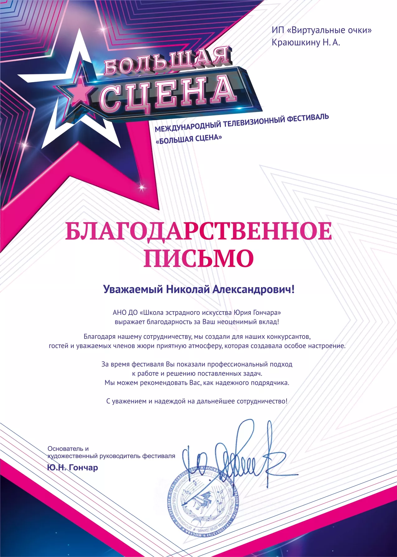 благодарность