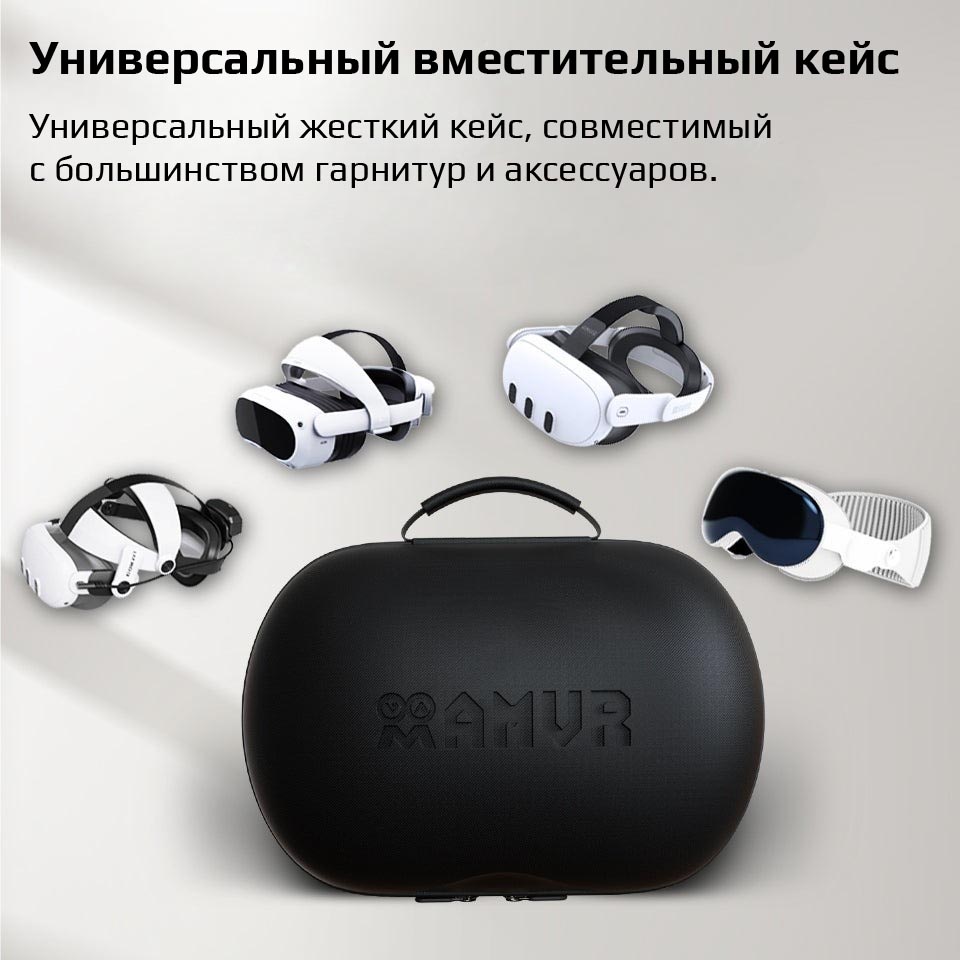 Защитный кейс AMVR для Oculus Quest 3