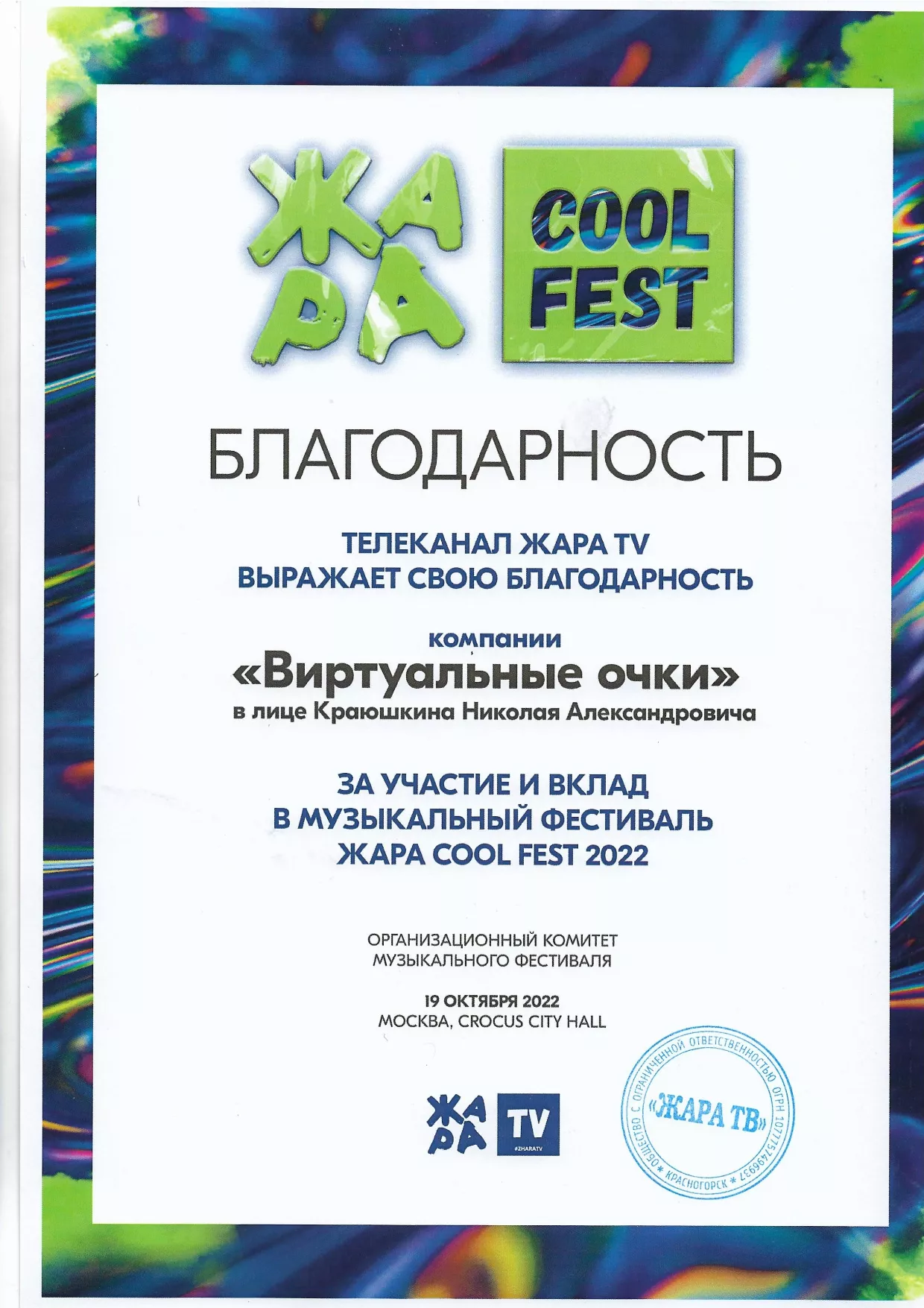 благодарность