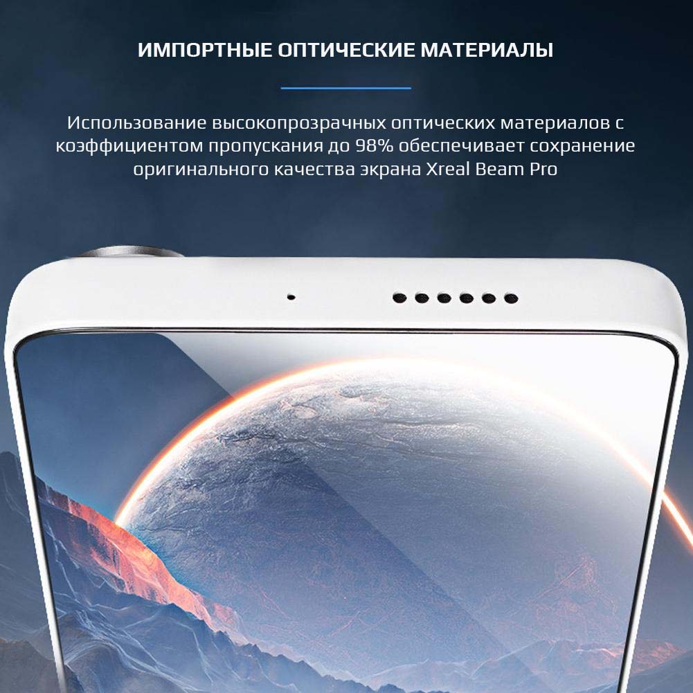 Защитное стекло для Xreal Beam Pro Защитное стекло для Xreal Beam Pro
