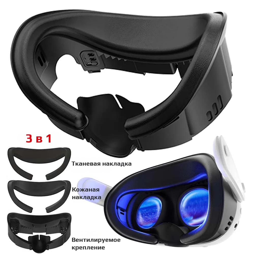 Кожаная лицевая маска AMVR для Oculus Quest 3