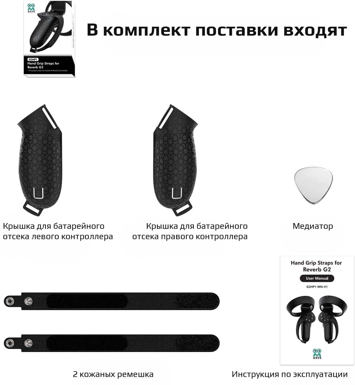 Противоскользящие держатели для контроллеров HP Reverb G2 Противоскользящие держатели для контроллеров HP Reverb G2