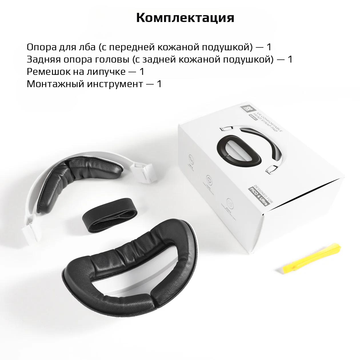 Комфортабельное крепление AMVR на Pico 4 Комфортабельное крепление AMVR на Pico 4