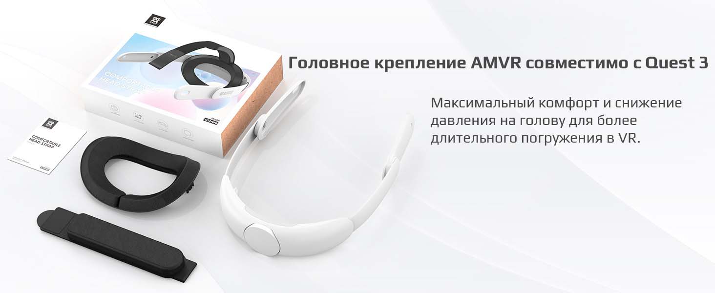 Головное крепление AMVR совместимо с Quest 3