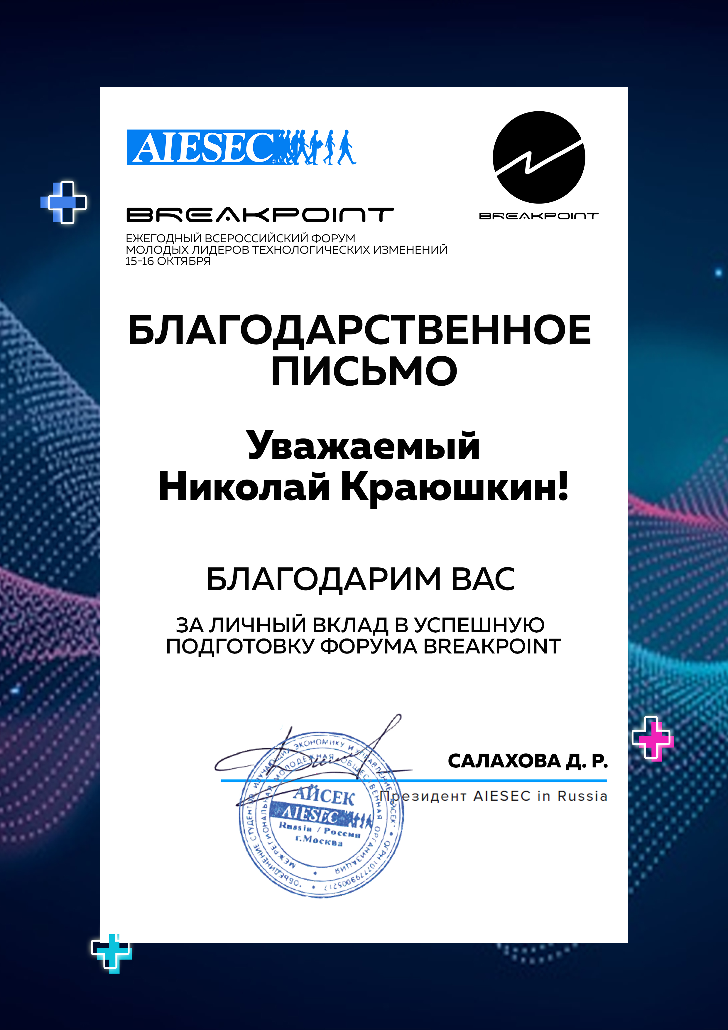 благодарность