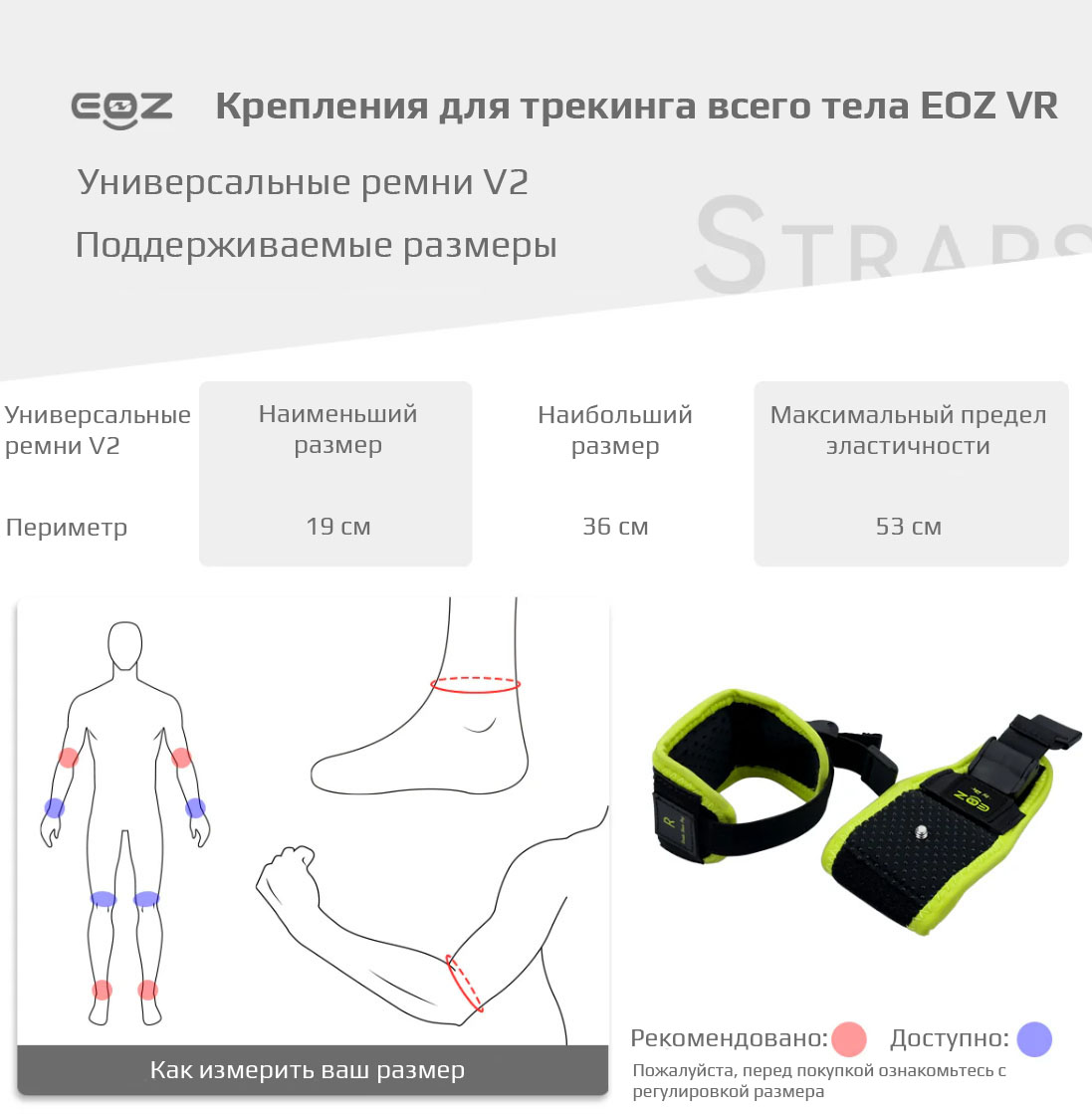 Крепление EOZ на руки для трекеров Vive и Tundra (комплект на левую и правую руки) Крепление EOZ на руки для трекеров Vive и Tundra (комплект на левую и правую руки)