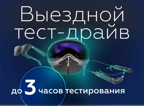 Выездной тест-драйв