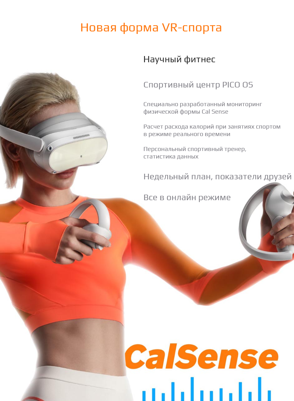 Новая форма VR-спорта