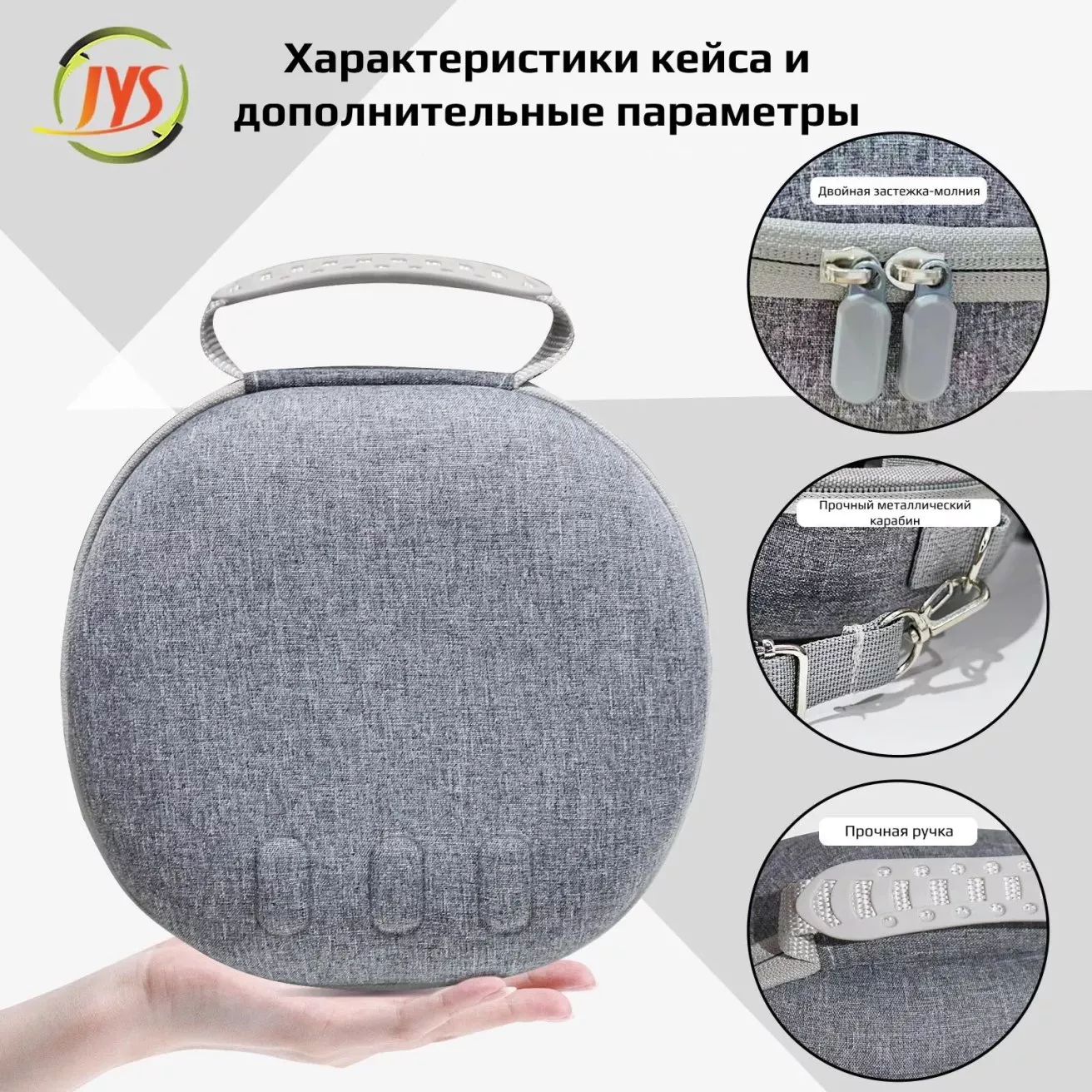 Круглый защитный кейс для Oculus Quest 3