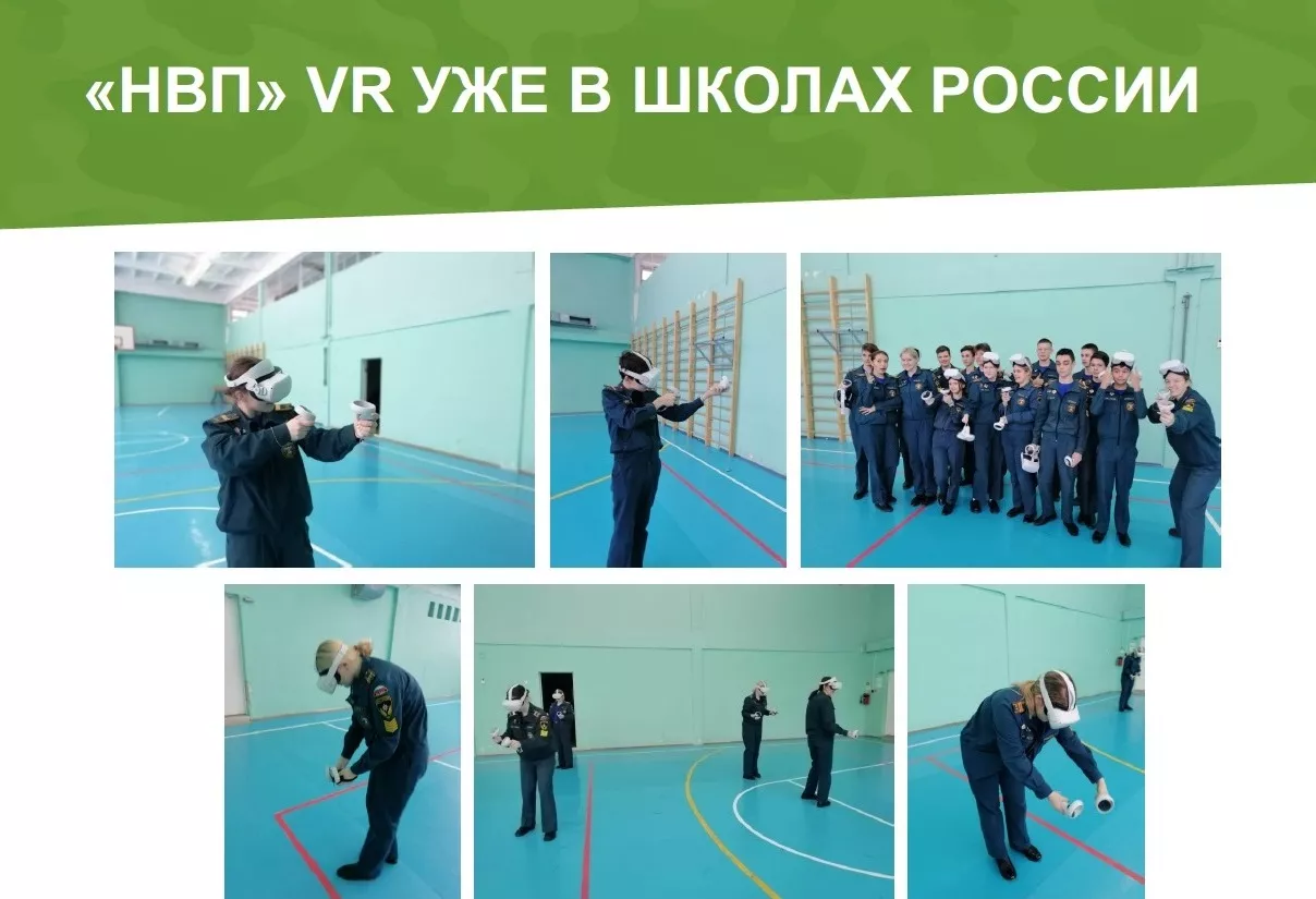 "НВП" VR уже в школах России