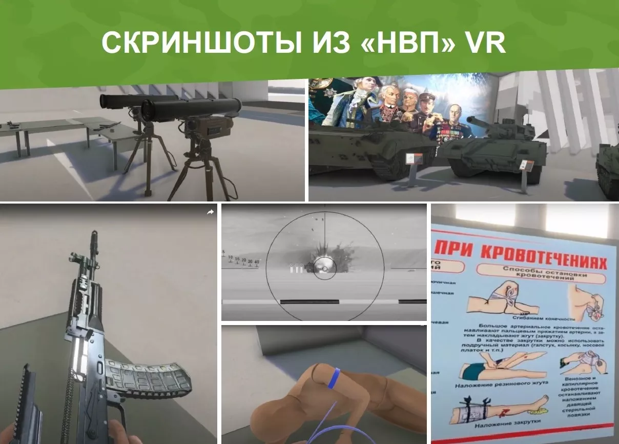 Скриншоты из "НВП" VR