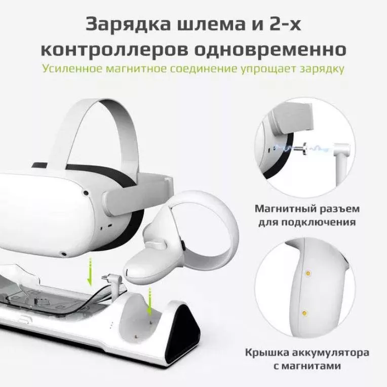 Установка и подключения Oculus Quest 2 к зарядной станции
