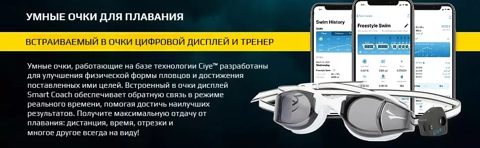 Умные очки для плавания