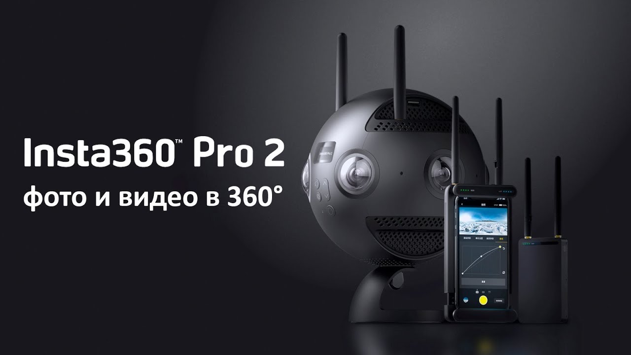 Панорамная камера Insta360 Pro 2 + FarSight