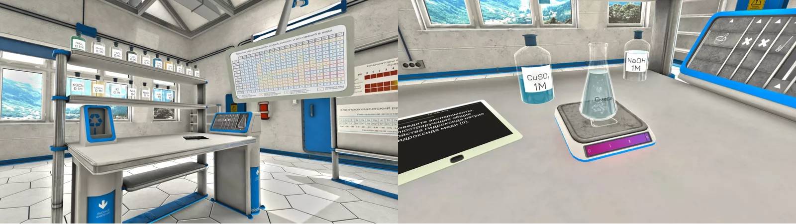 Купить мобильный VR класс на базе Pico G2 4K (химия)