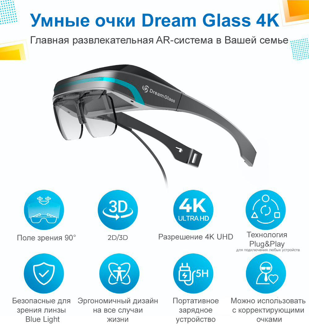 заказать очки дополненной реальности Dream Glass 4K