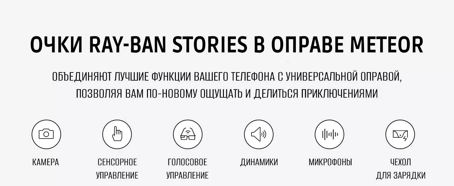 купить Ray Ban Stories Meteor