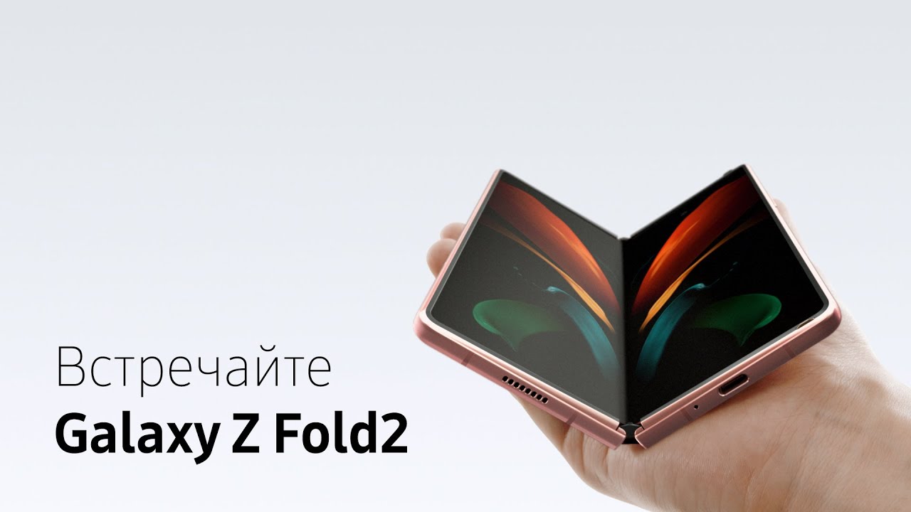 купить Samsung Galaxy Z Fold2 12/256GB
