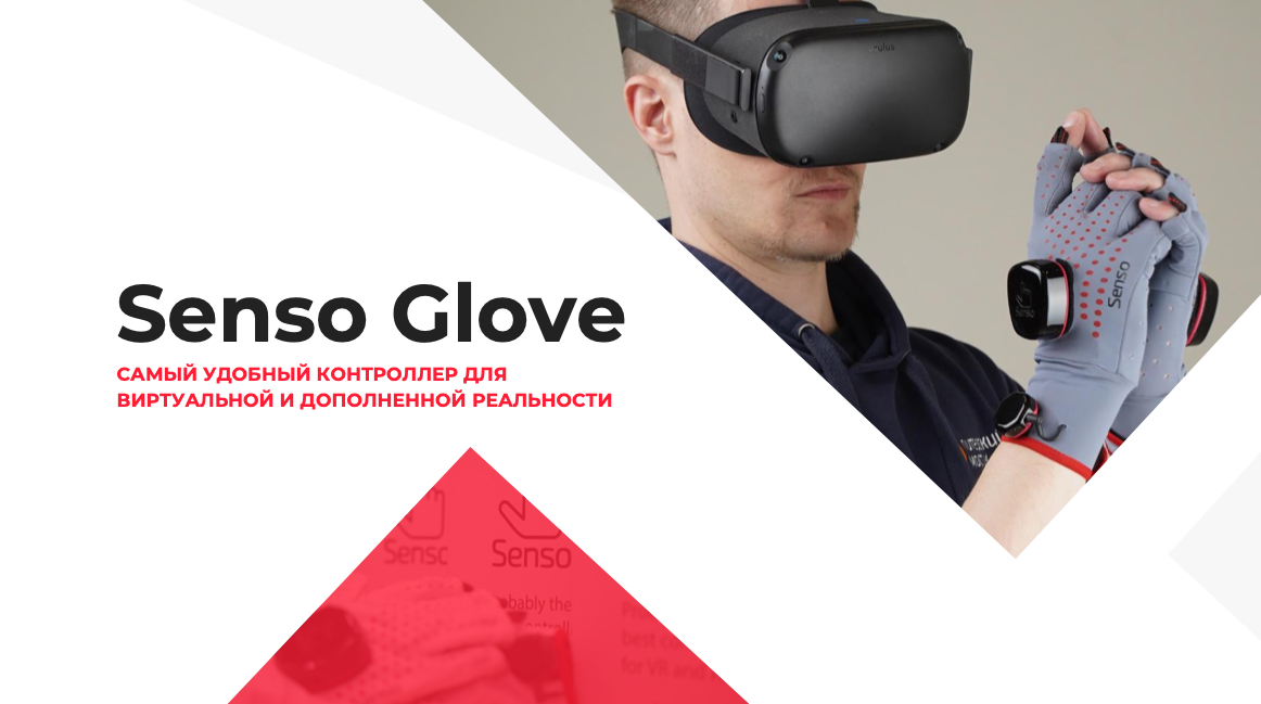 купить Senso Glove Pro