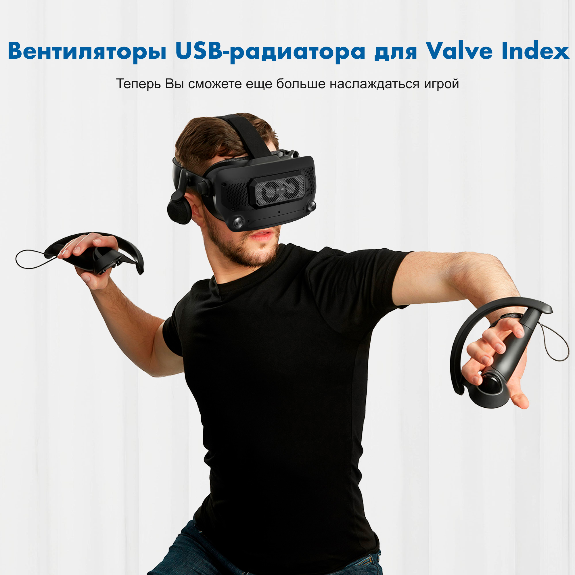 заказать USB-радиатор для Valve Index
