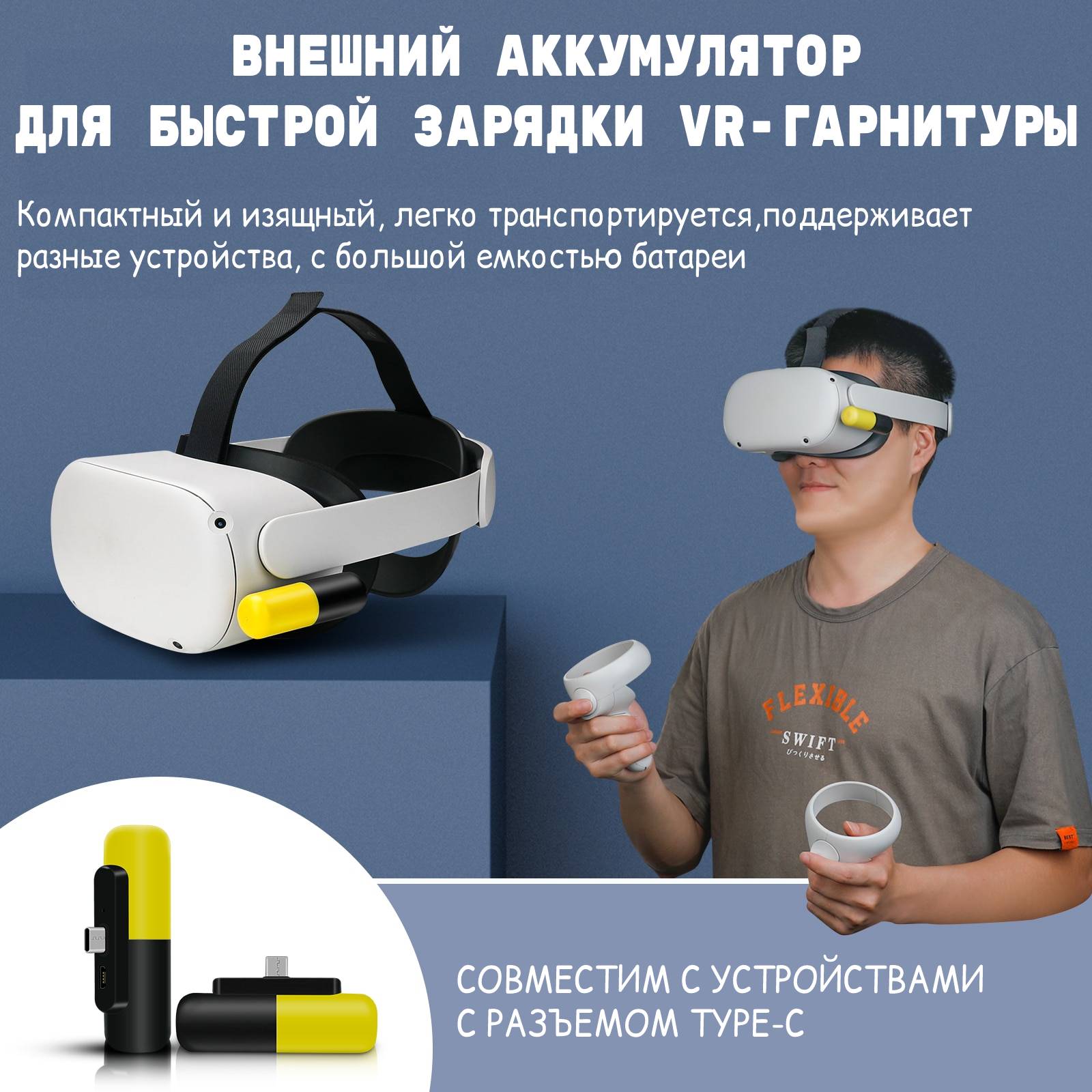 купить внешний аккумулятор для Oculus Quest 2 на 3300 мАч